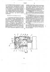 Планетарная фрикционная передача (патент 1736347)