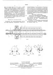 Устройство для транспортирования заготовок через индуктор (патент 588243)