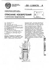 Устройство для получения плавленого цементного клинкера (патент 1100476)