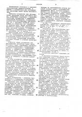 Устройство для обслуживания пролетных балок крана мостового типа (патент 1041494)