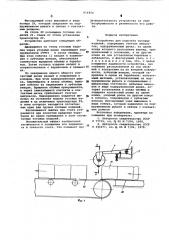 Устройство для подсчета готовых изделий (патент 614454)