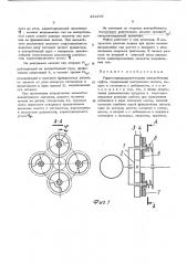 Упруго-предохранительная центробежная муфта (патент 451879)