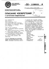 Композиция для получения пленки сельскохозяйственного назначения (патент 1106818)