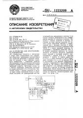 Устройство для программного управления (патент 1223209)