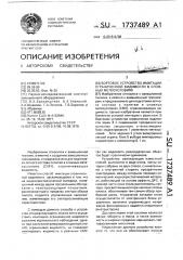 Бортовое устройство имитации ограниченной видимости в сложных метеоусловиях (патент 1737489)