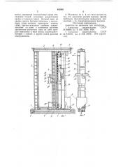 Механизм перемещения раздаточного органадля многоярусных клеточных батарей (патент 843892)