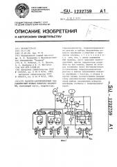 Насосно-аккумуляторный гидравлический привод поворота платформы (патент 1232759)