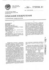 Состав для изготовления графитового пастового электрода для определения кремния (патент 1718104)