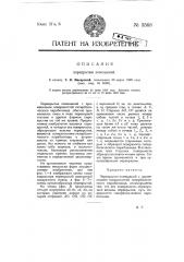 Перекрытие помещений (патент 5568)