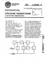 Способ стабилизации величины сопротивления резистивной нагрузки и устройство для его осуществления (патент 1144094)