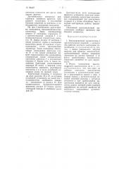 Высоковольтный выключатель (патент 94416)