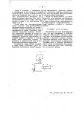 Фотохимическое реле (патент 45989)