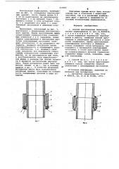 Способ изготовления биметаллических переходников (патент 616005)