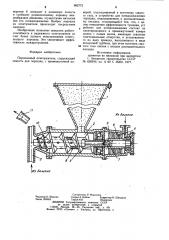 Порошковый огнетушитель (патент 902772)