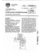 Гидрообъемное рулевое управление транспортного средства (патент 1754550)