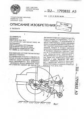 Навесное устройство малогабаритного трактора (патент 1793832)