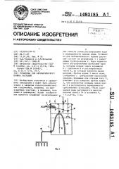 Установка для автоматического полива растений (патент 1493185)