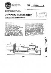Токарный станок (патент 1172642)