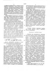 Устройство для автоматического управления положением плавучего объекта (патент 553597)