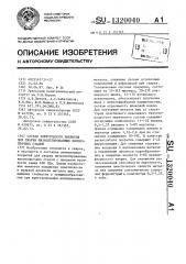 Состав электродного покрытия для сварки низколегированных высокопрочных сталей (патент 1320040)