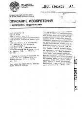 Стенд для испытания на выносливость зубчатых передач (патент 1303872)