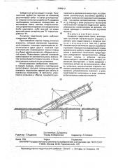 Анкерная податливая крепь (патент 1798513)