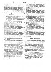 Способ определения объемной тепло-емкости жидких веществ (патент 813223)