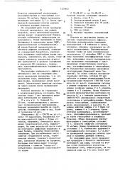 Способ лечения псориаза (патент 1524903)