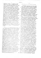Устройство управления передачей информации между вычислительными машинами (патент 525078)