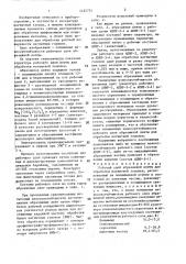 Рабочий слой абразивной ленты для обработки магнитной головки (патент 1425774)