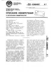 Полировальный раствор для обработки стеклоизделий в ультразвуковом поле (патент 1560497)