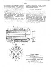 Рекуператорный холодильник (патент 482608)