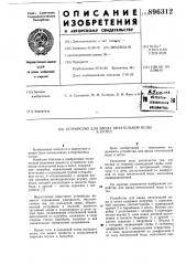 Устройство для ввода питательной воды в котел (патент 896312)