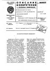Электростатический киловольтметр (патент 960635)