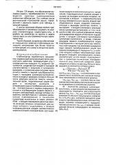Стабилизатор переменного напряжения (патент 1817072)
