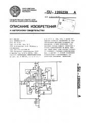 Вентильный электродвигатель (патент 1205238)