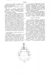 Грузозахватное устройство (патент 1564097)