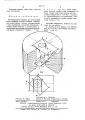 Комбинированная матрица для прессования полых профилей сложного сечения (патент 537727)