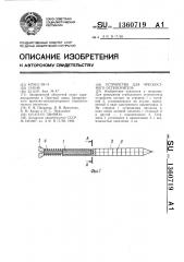 Устройство для чрескостного остеосинтеза (патент 1360719)
