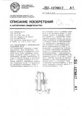 Гидроподъемник с автоматическим стопорением штока (патент 1276617)