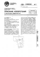Разгрузочная секция скребкового конвейера (патент 1599284)
