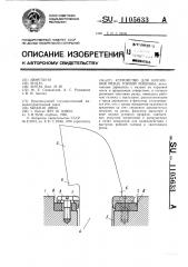 Устройство для крепления резца горной машины (патент 1105633)