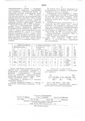 Блок-сополимер изопрена с 1-нитропропеном-1 (патент 484225)