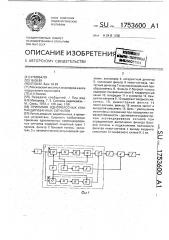 Приемник однополосных компандированных сигналов (патент 1753600)