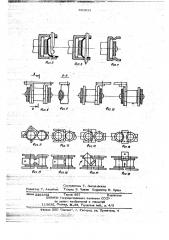 Конвейерная цепь (патент 663633)