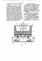 Устройство для покачивания ванны дуговой печи (патент 911115)