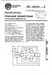 Устройство для выборки информации при ее отображении (патент 1022147)