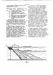 Способ защиты подводных откосов грунтовых сооружений в реках (патент 1027322)