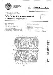 Гидротрансформатор (патент 1516691)