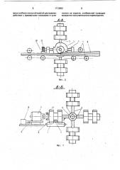 Станок для переработки горбылей на доски и технологическую щепу (патент 1713802)